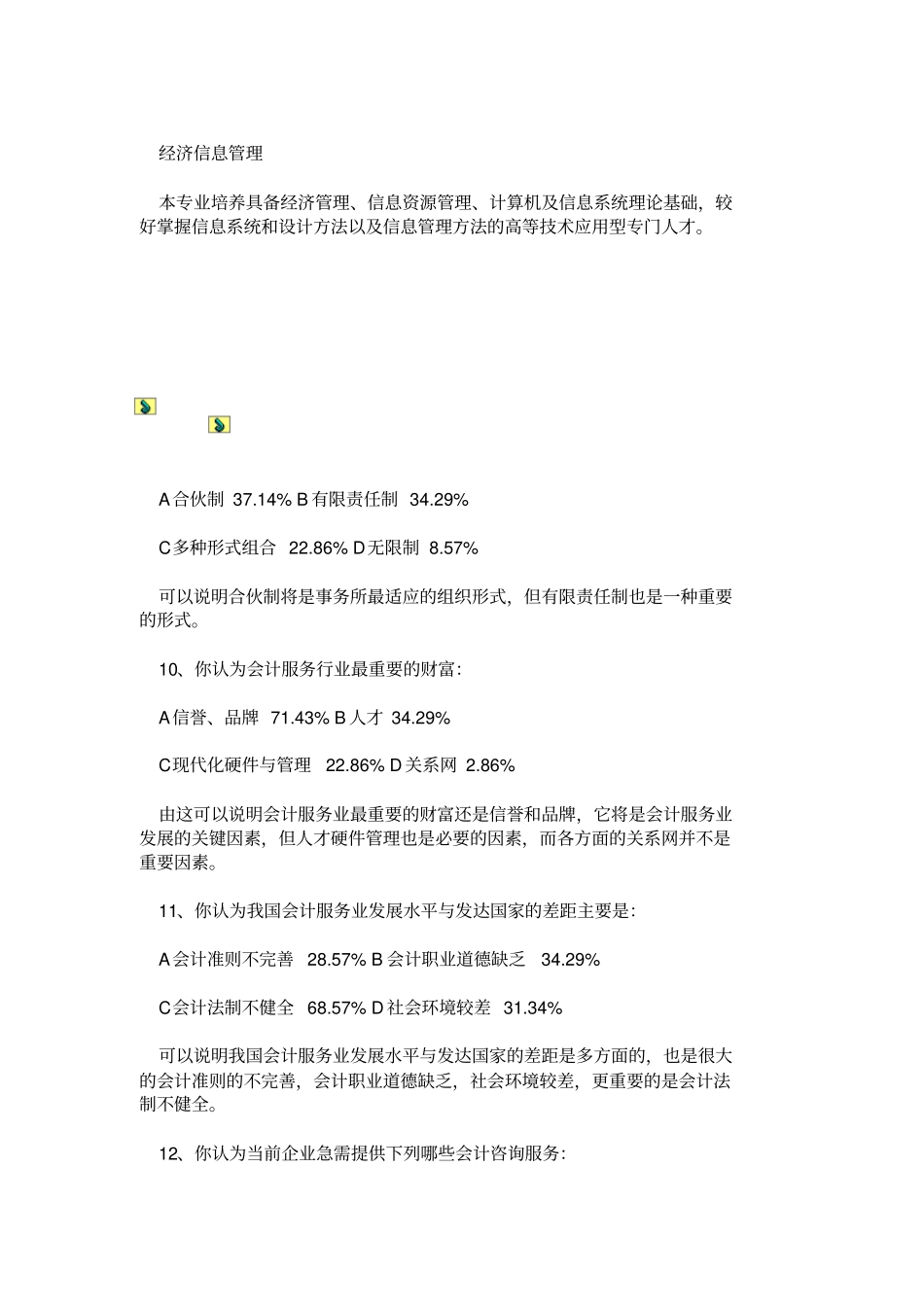 会计服务业发展现状概要_第3页