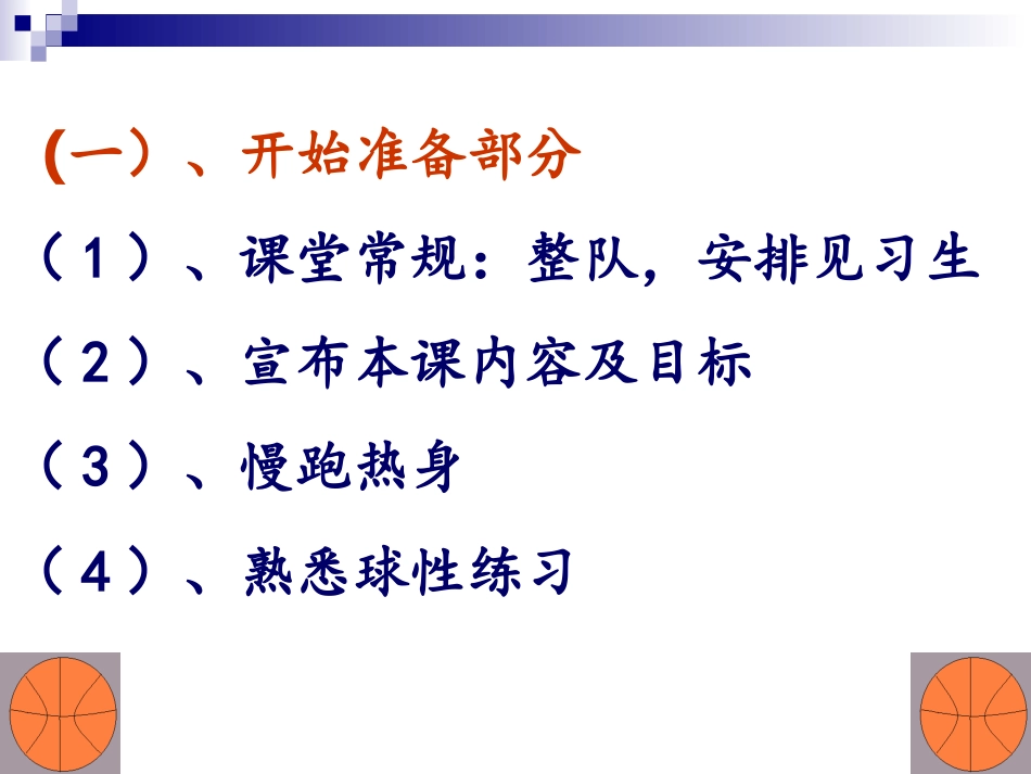 篮球三步上篮_第2页