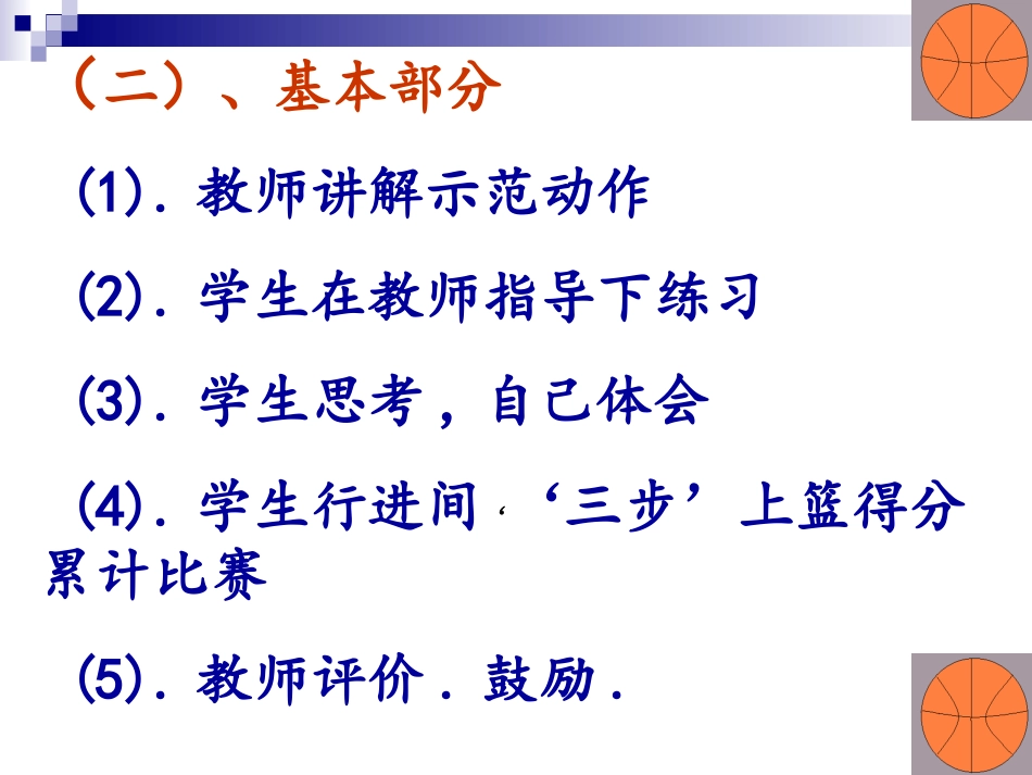 篮球三步上篮_第3页