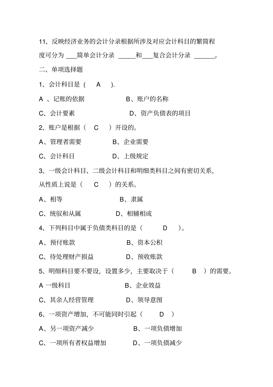 会计科目习题_第2页