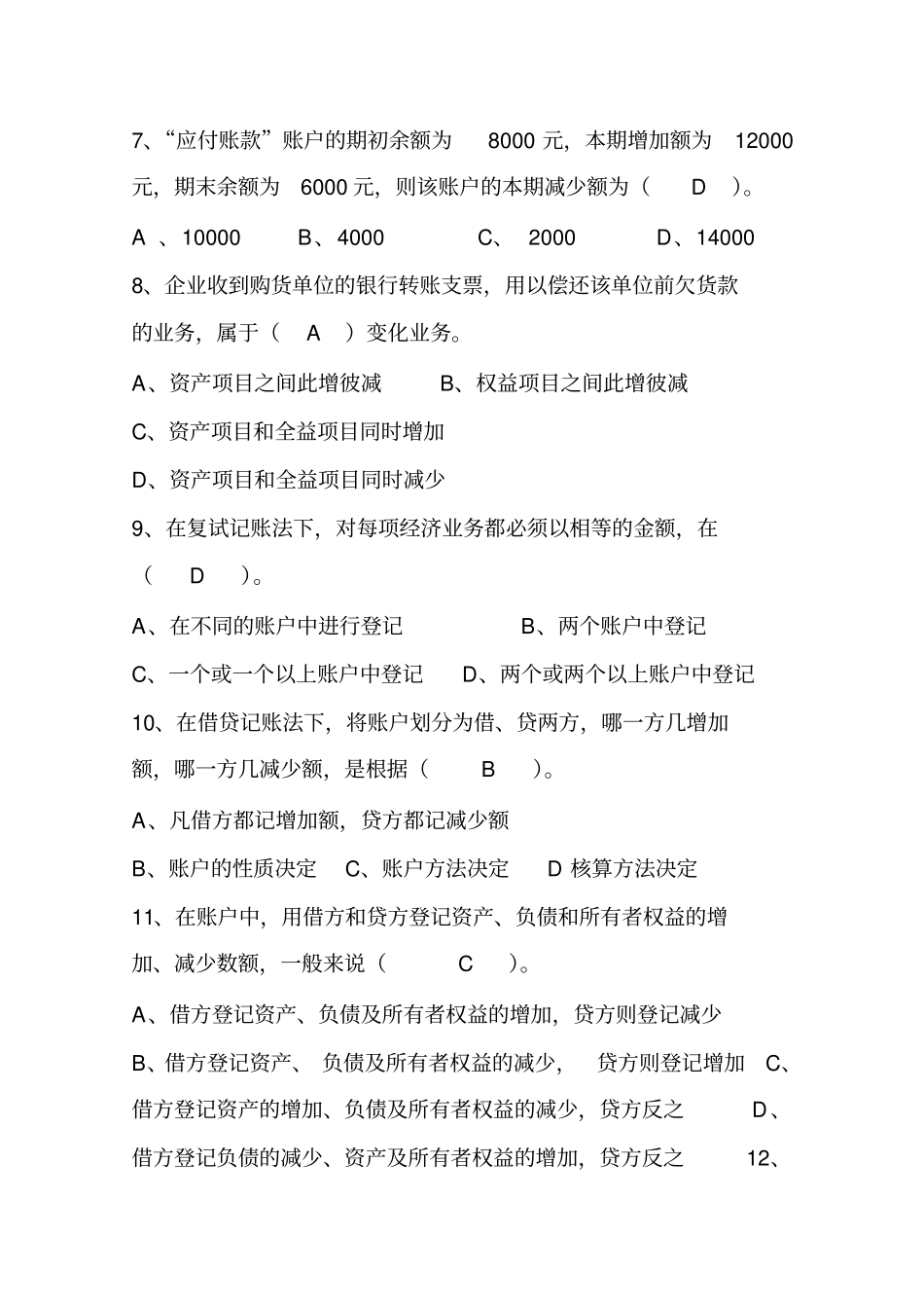 会计科目习题_第3页