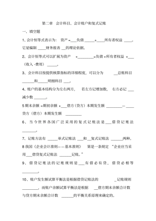 会计科目习题