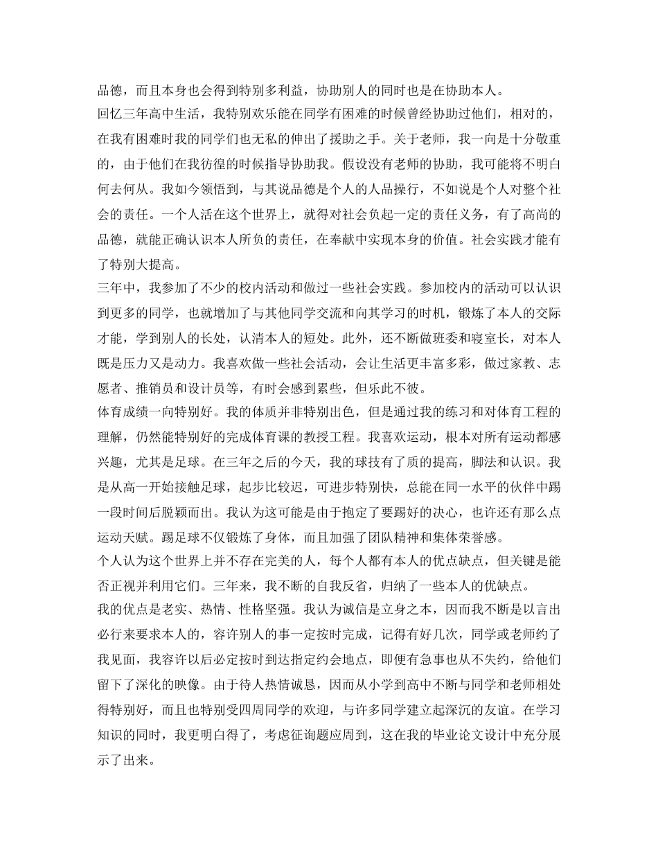 高中毕业生登记表自我鉴定参考800字 _第2页