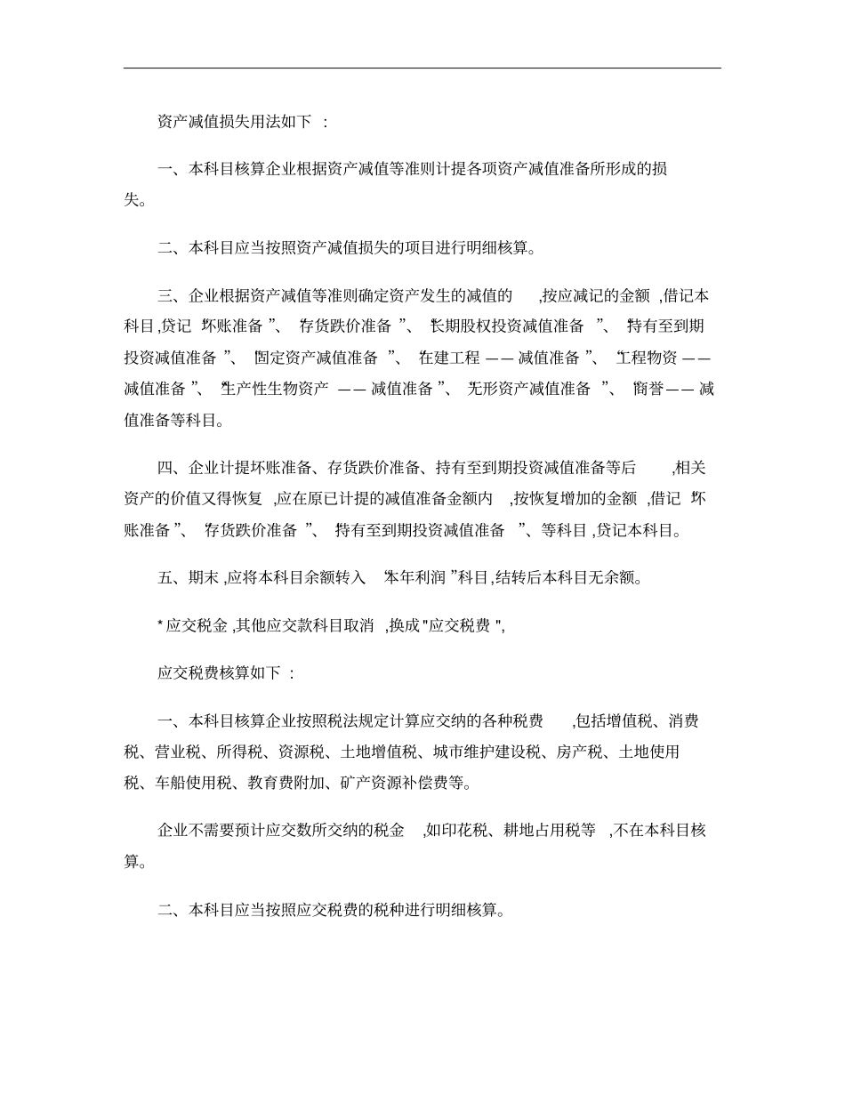 会计科目调整概要_第2页