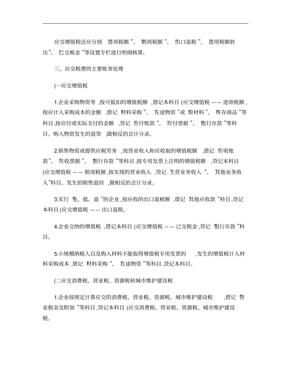 会计科目调整概要_第3页