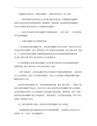 会计科目调整概要