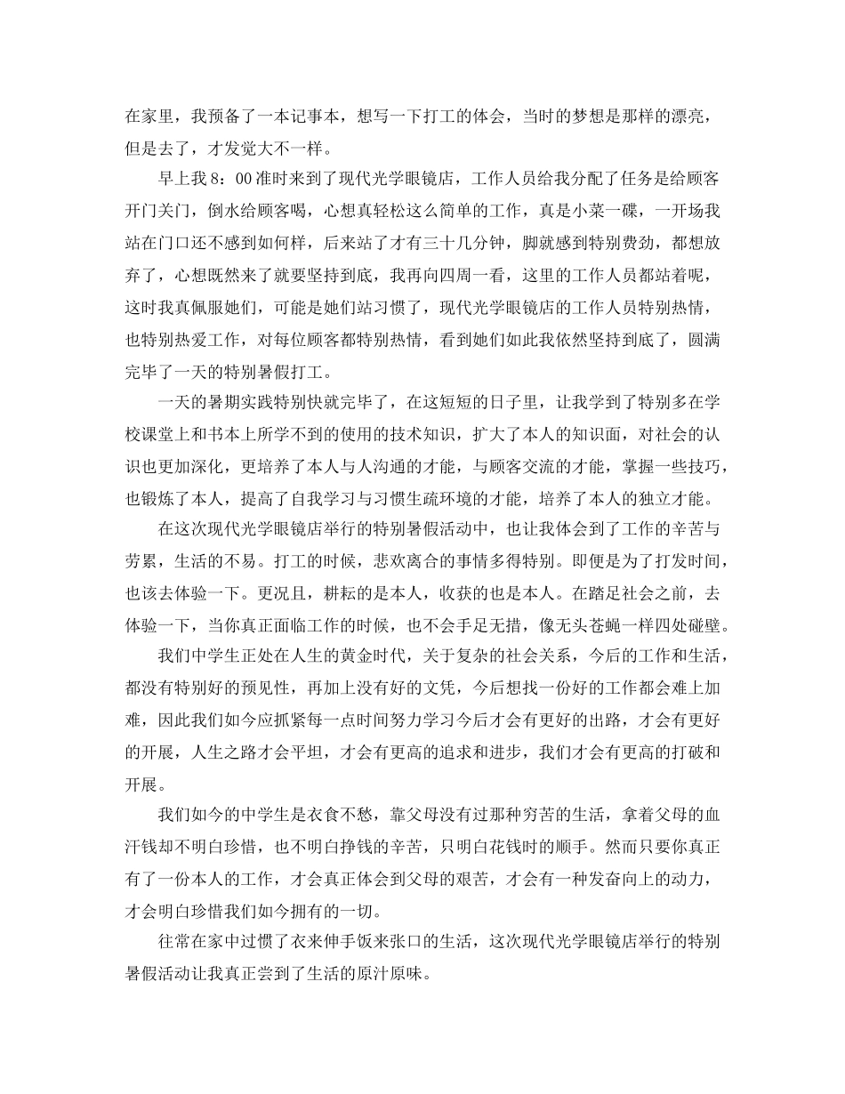 分享五篇初生假期自我评价满分参考范文 _第3页