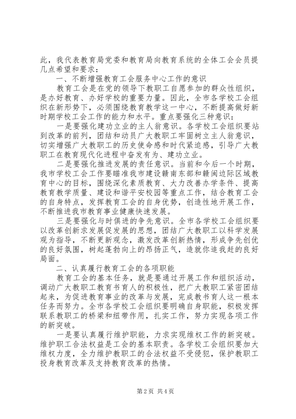 在教育系统工会会员代表大会上的讲话发言_第2页