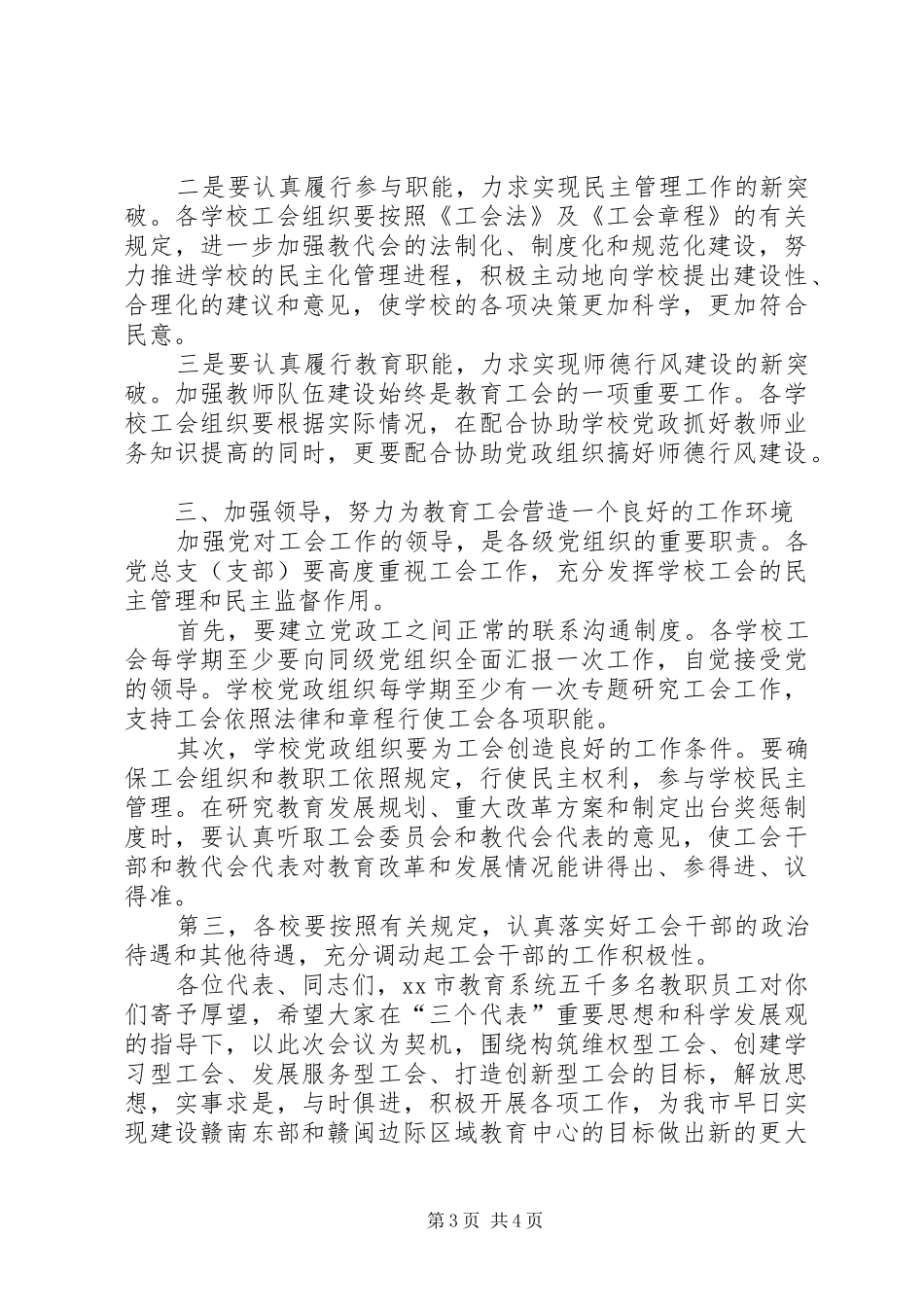 在教育系统工会会员代表大会上的讲话发言_第3页