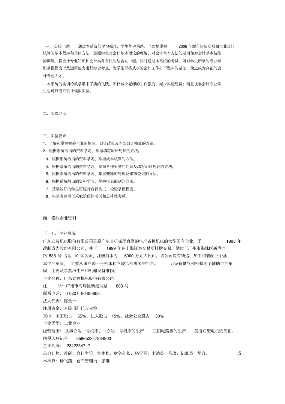 会计综合实训报告完整_第1页