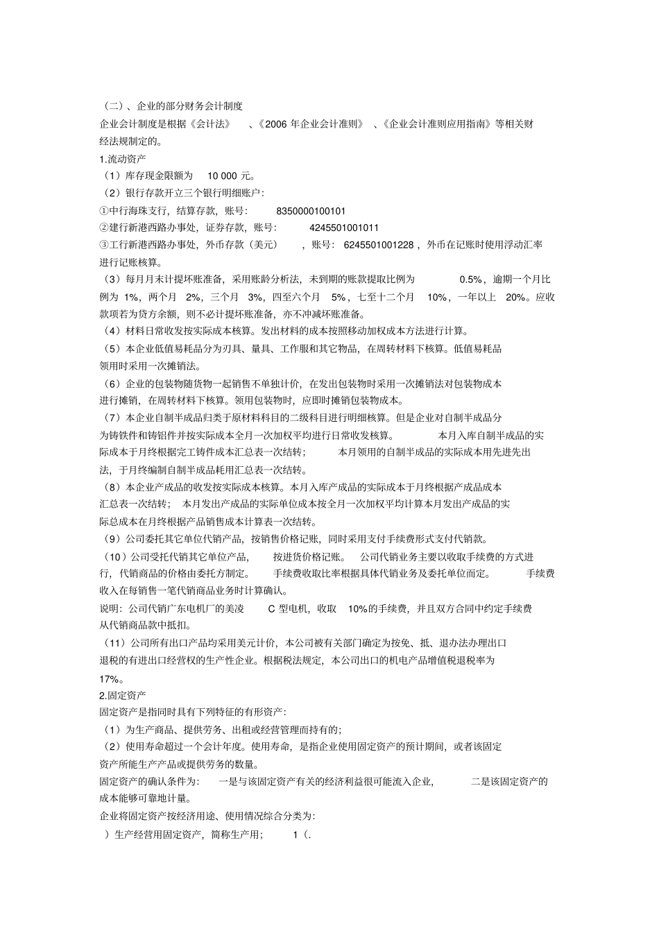 会计综合实训报告完整_第2页