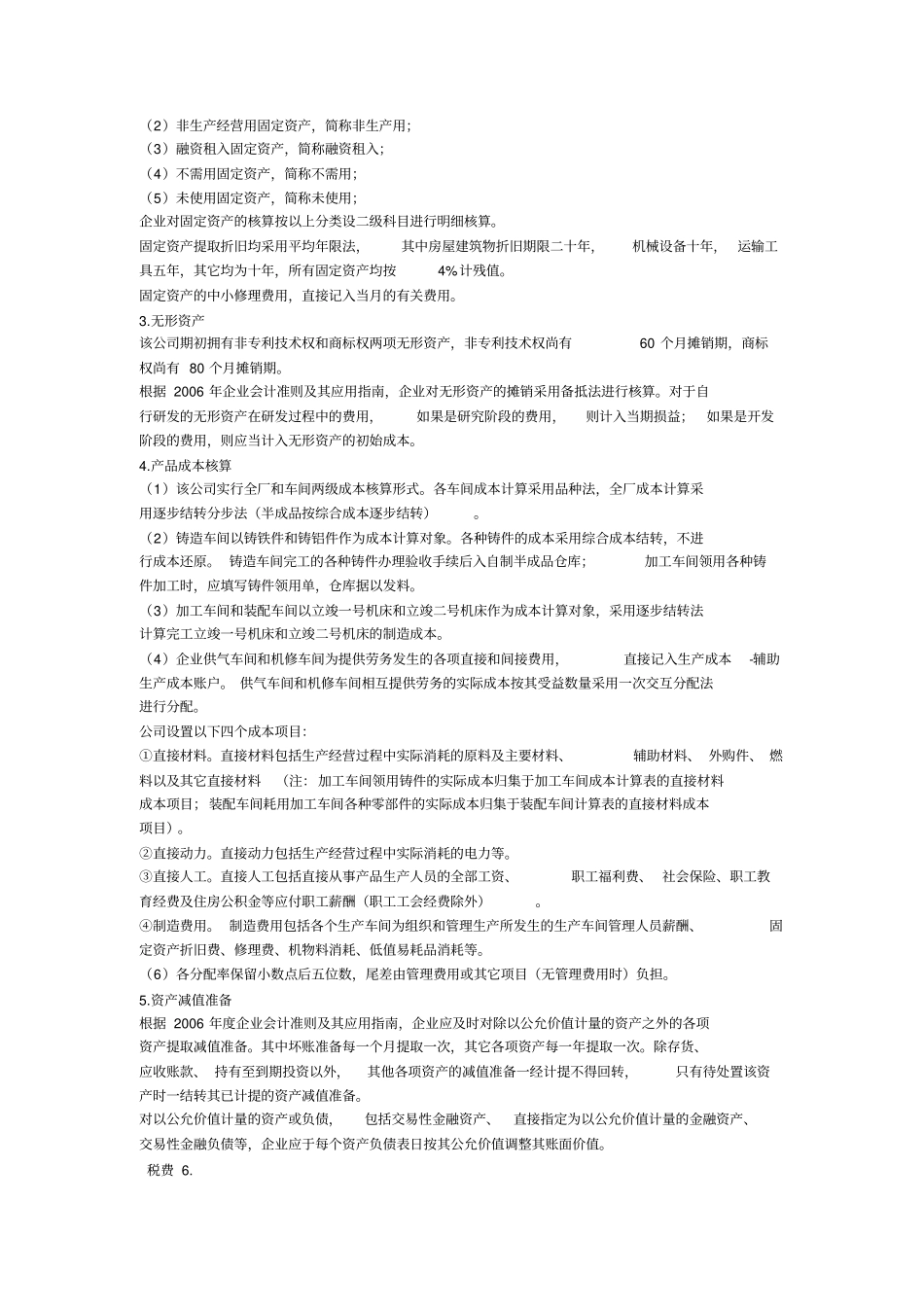 会计综合实训报告完整_第3页