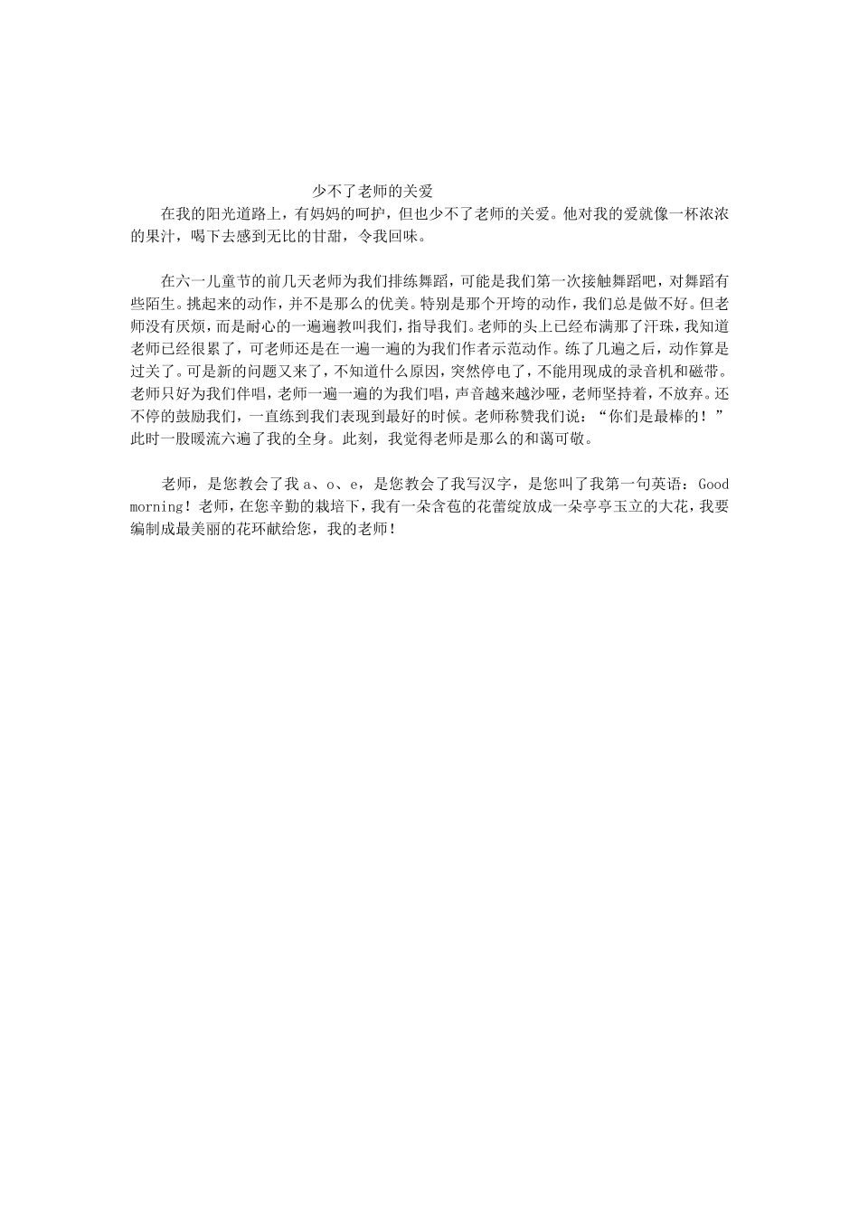 少不了老师的关爱_第1页