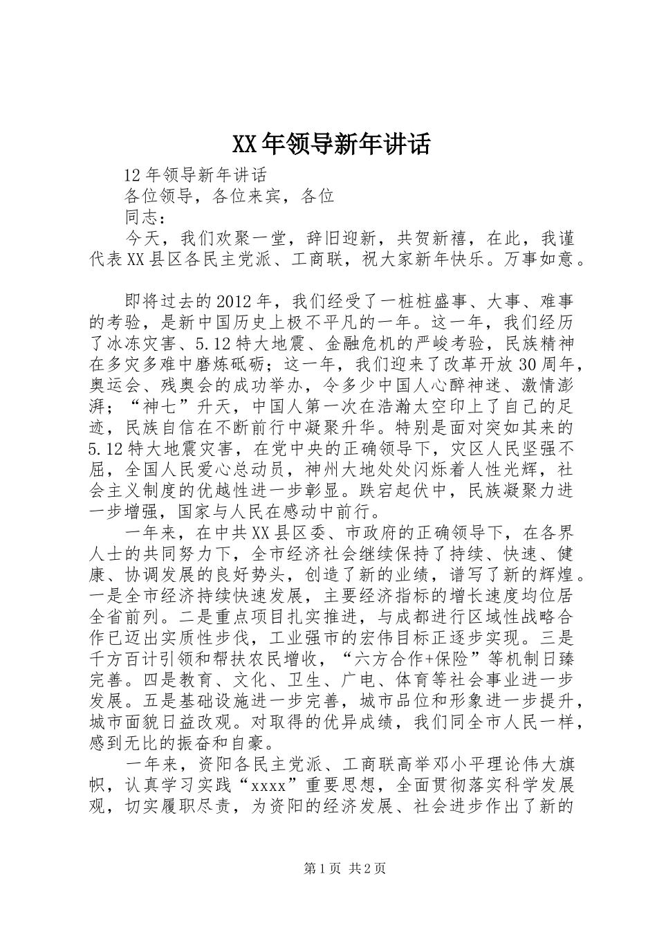 XX年领导新年讲话发言_第1页