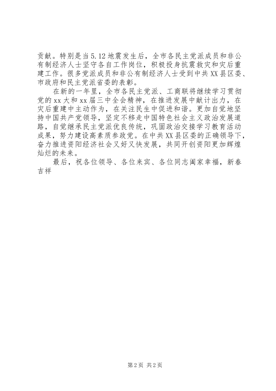 XX年领导新年讲话发言_第2页