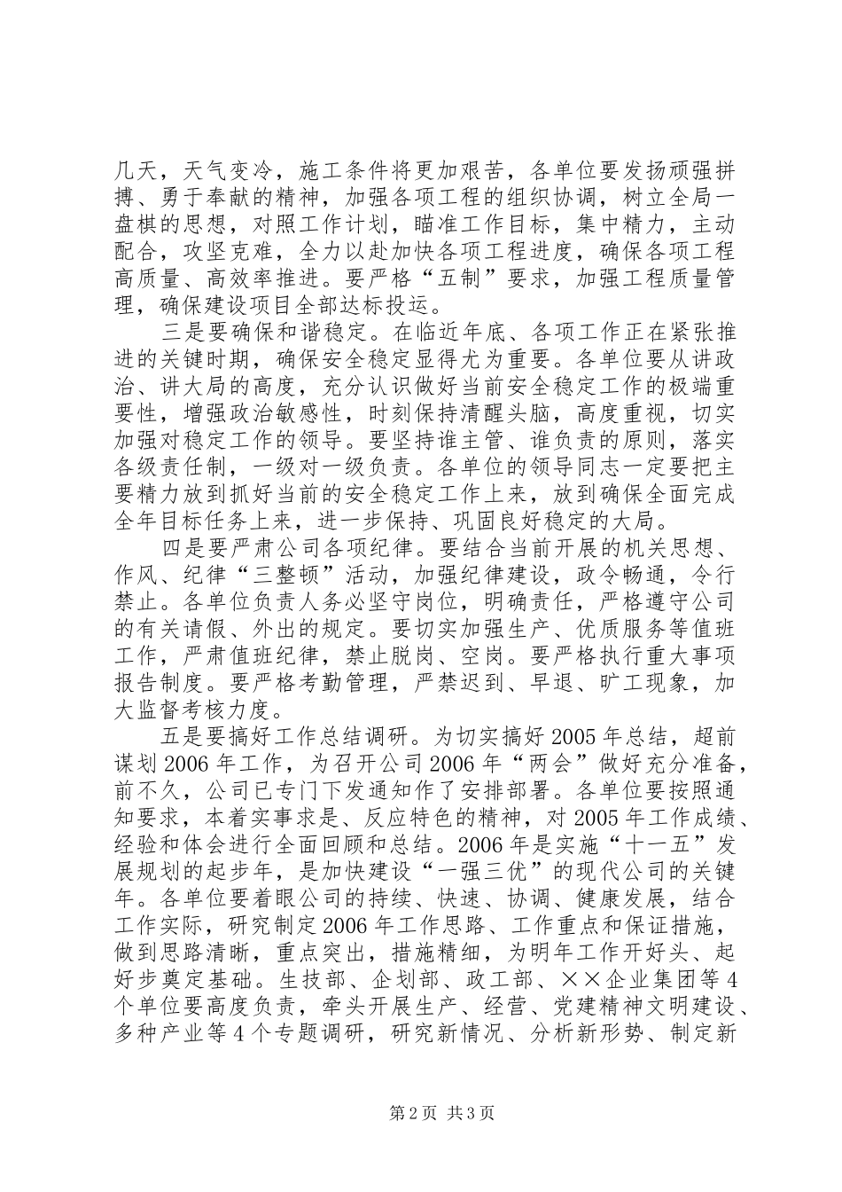 在供电公司早会上的讲话发言_第2页