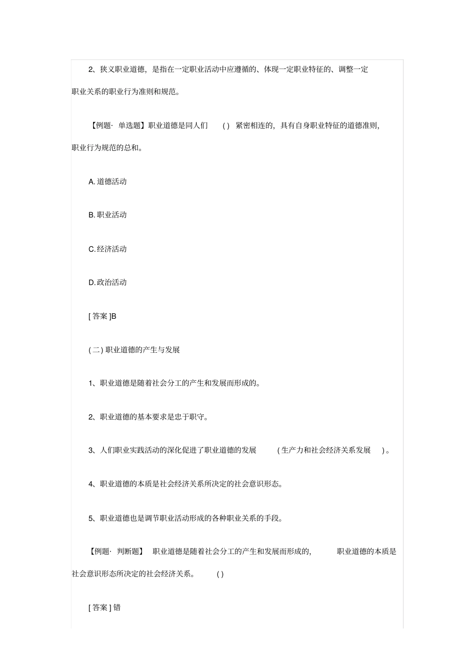 会计职业道德与会计法律制度的关系_第2页