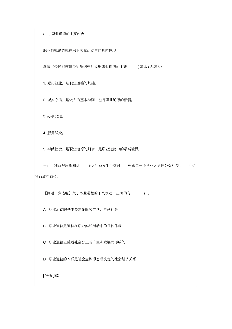 会计职业道德与会计法律制度的关系_第3页