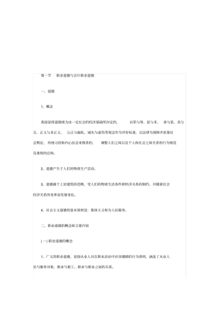 会计职业道德与会计法律制度的关系