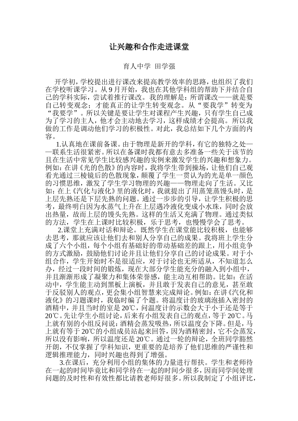 物理课改论文_第1页