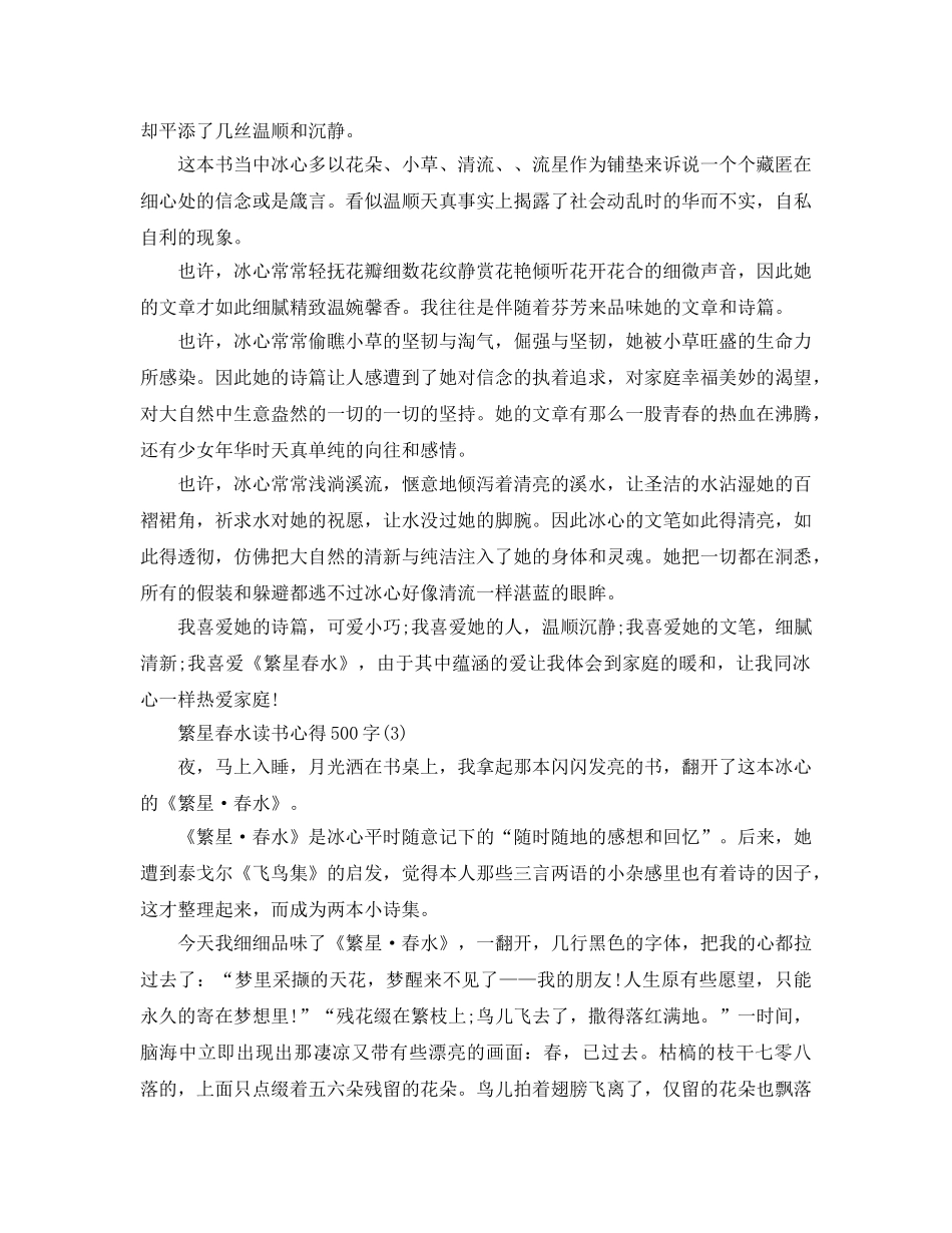 繁星春水读书参考心得500字5篇 _第2页