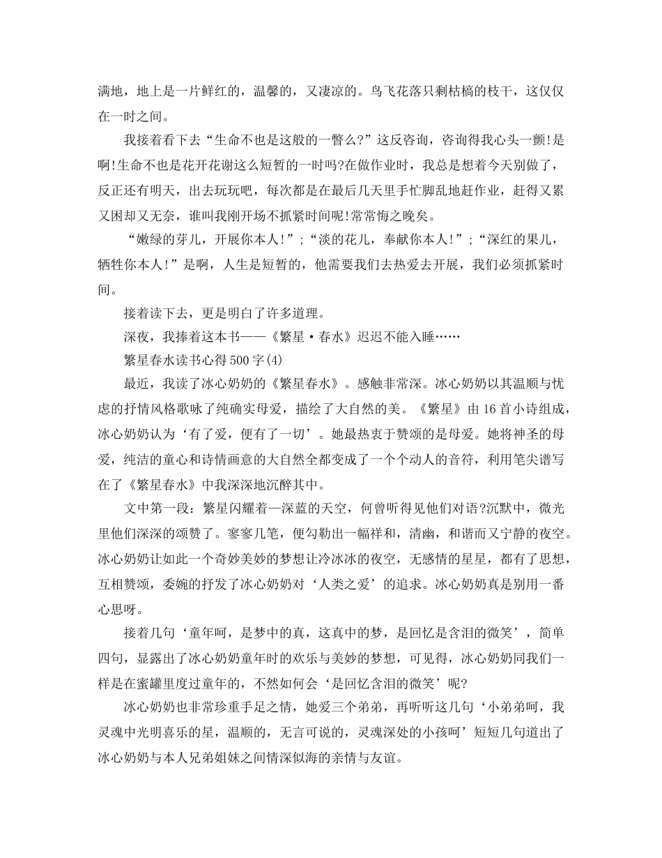 繁星春水读书参考心得500字5篇 _第3页