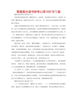 繁星春水读书参考心得500字5篇 