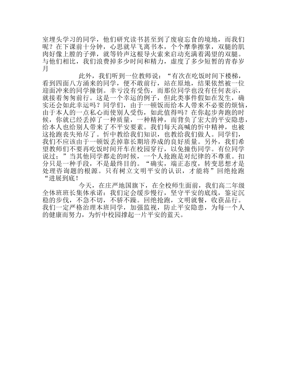高中升旗仪式莫让抢跑的洪流冲垮安全堤参考发言稿 _第2页