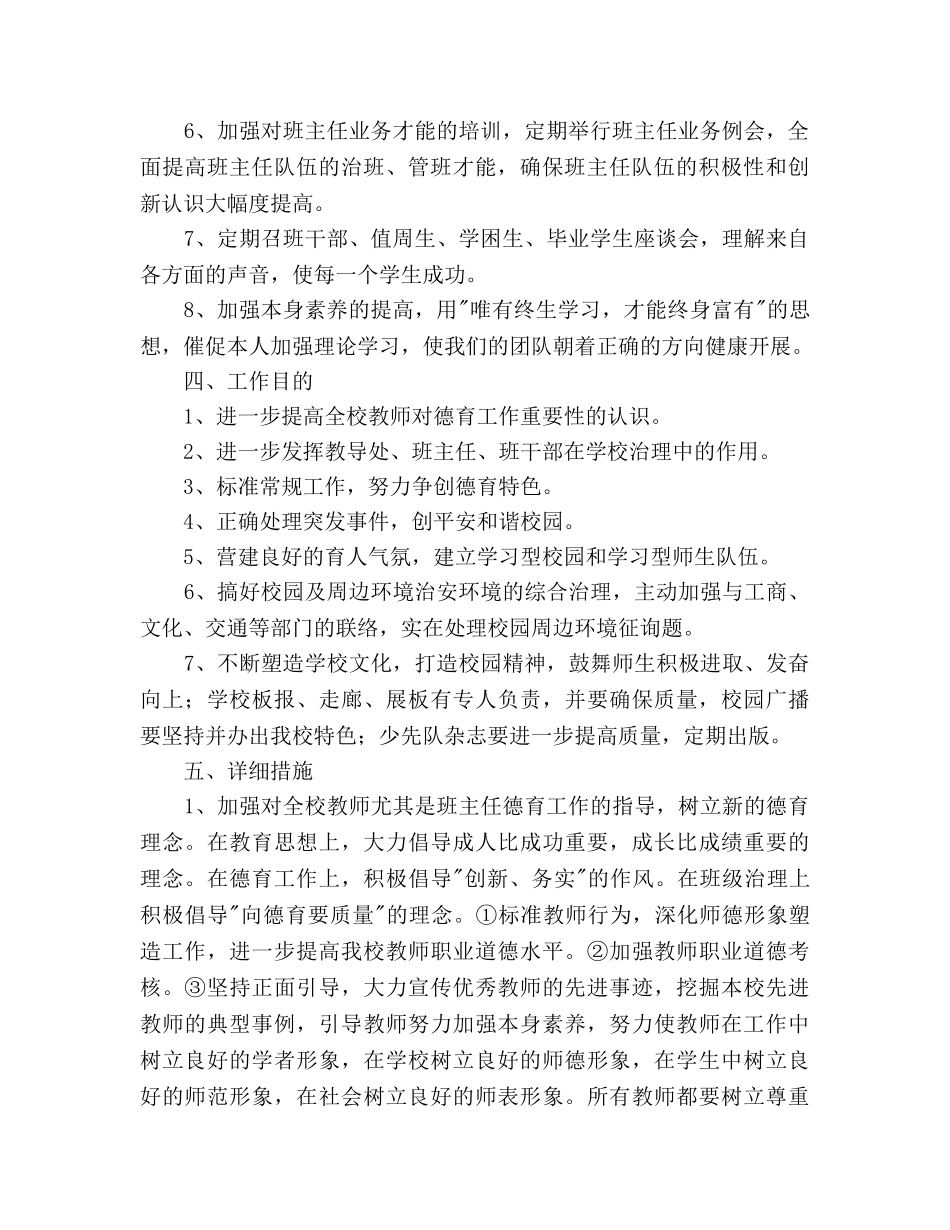 第一学期教导处工作参考计划范文 _第2页