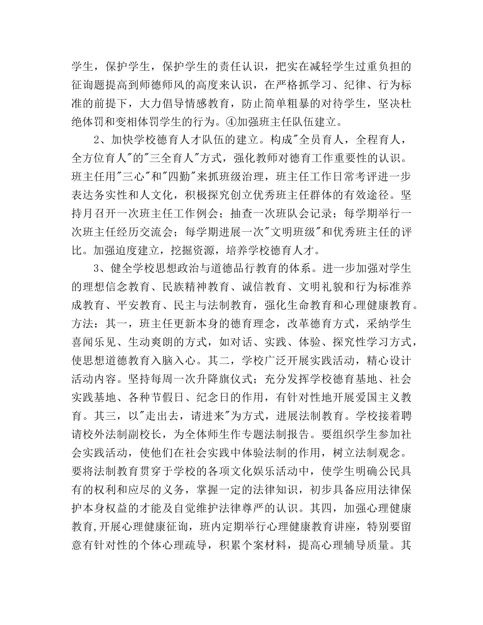 第一学期教导处工作参考计划范文 _第3页