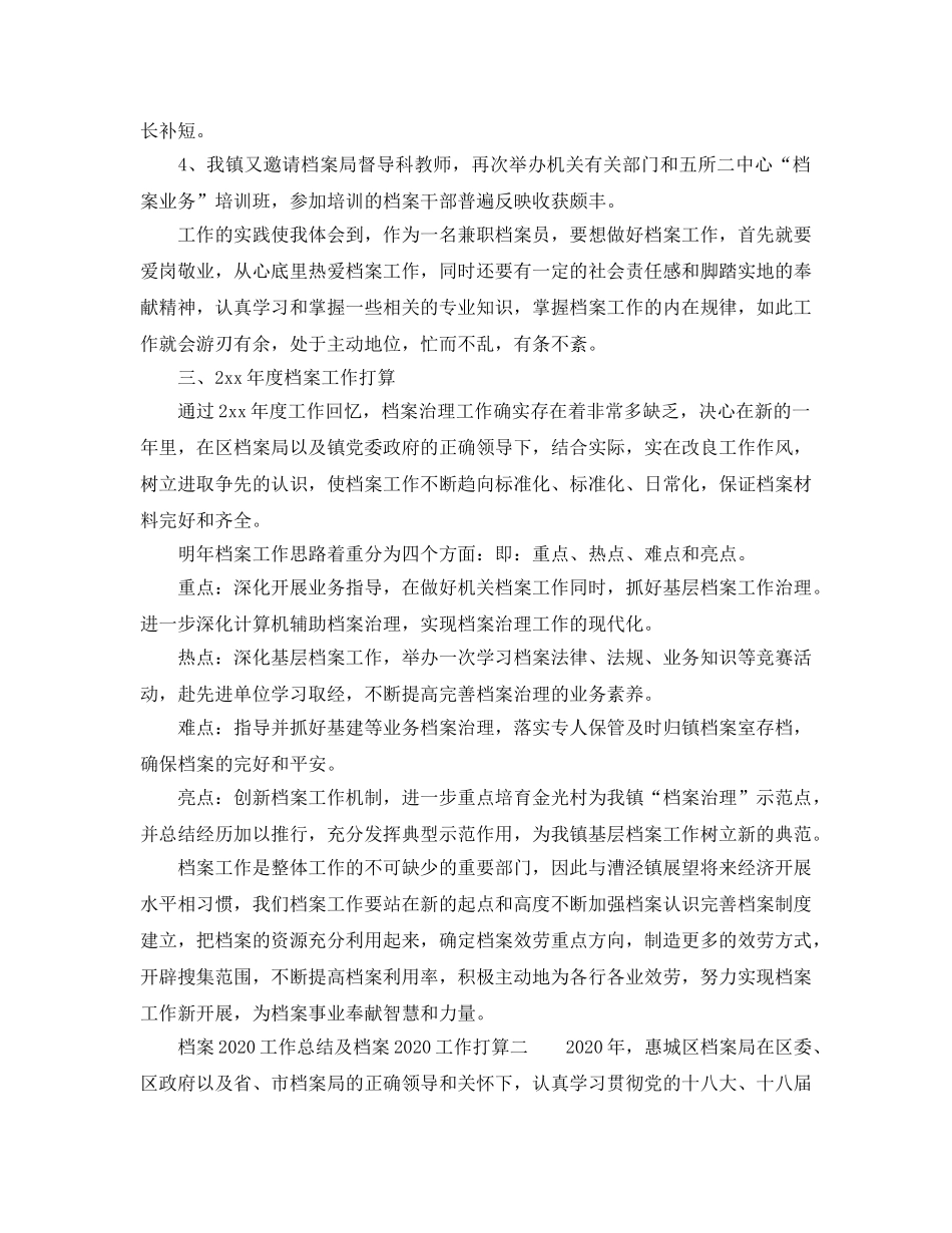 工作总结-档案工作总结及档案工作参考计划 _第2页