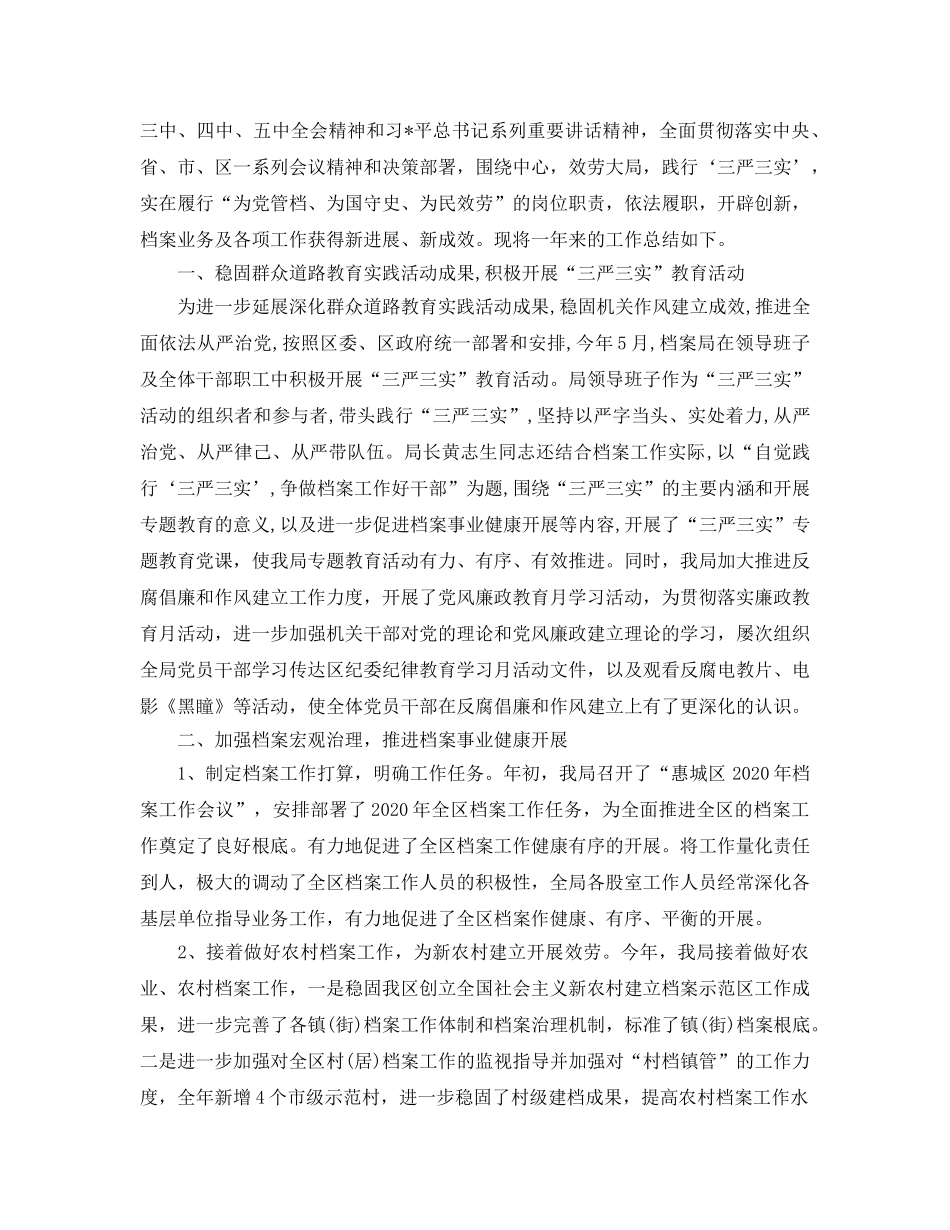 工作总结-档案工作总结及档案工作参考计划 _第3页