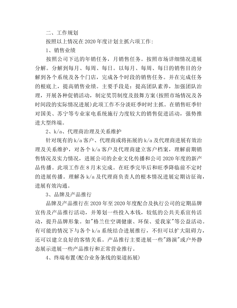 电器销售年度工作参考计划 _第2页