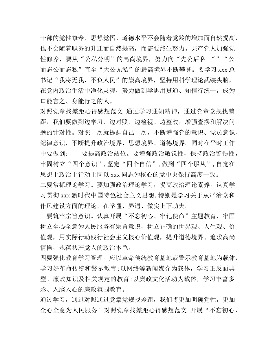 党章2020 2020最新党员对照党章找差距心得感想范文 _第2页