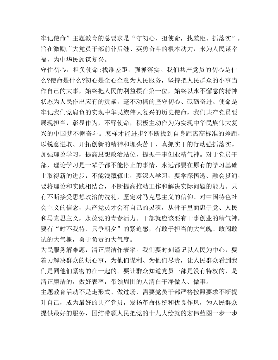 党章2020 2020最新党员对照党章找差距心得感想范文 _第3页