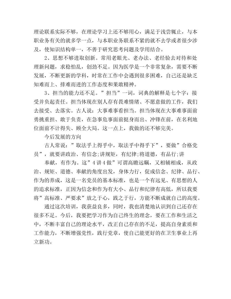 党员培训党校学习心得体会 _第2页