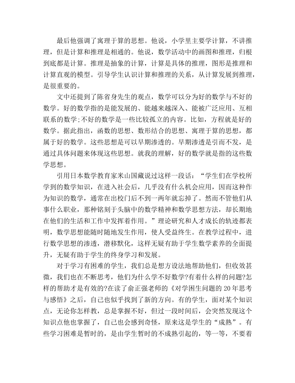 读《教学大道——写给小学数学教师》心得体会 _第2页