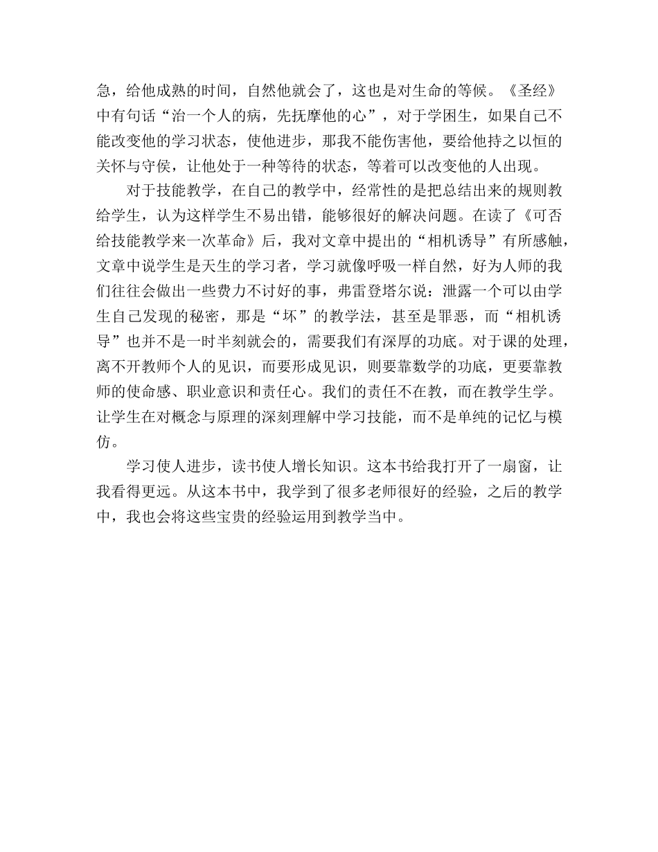 读《教学大道——写给小学数学教师》心得体会 _第3页