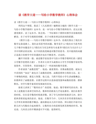 读《教学大道——写给小学数学教师》心得体会 