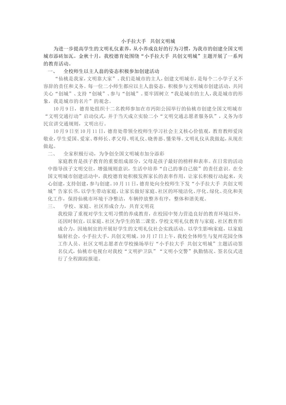 小手拉大手共创文明城_第1页