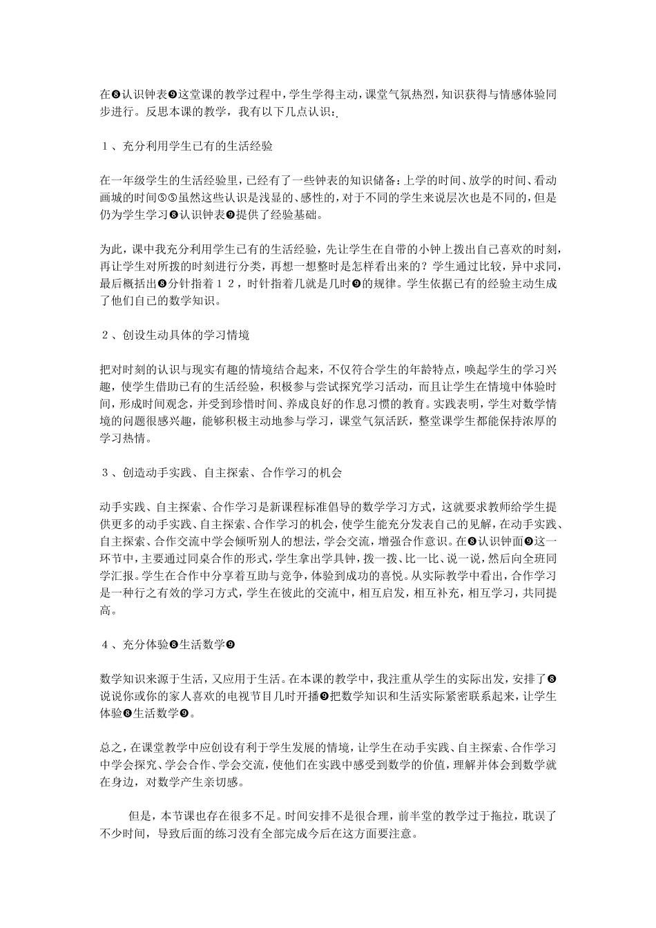 认识钟表教学反思_第1页