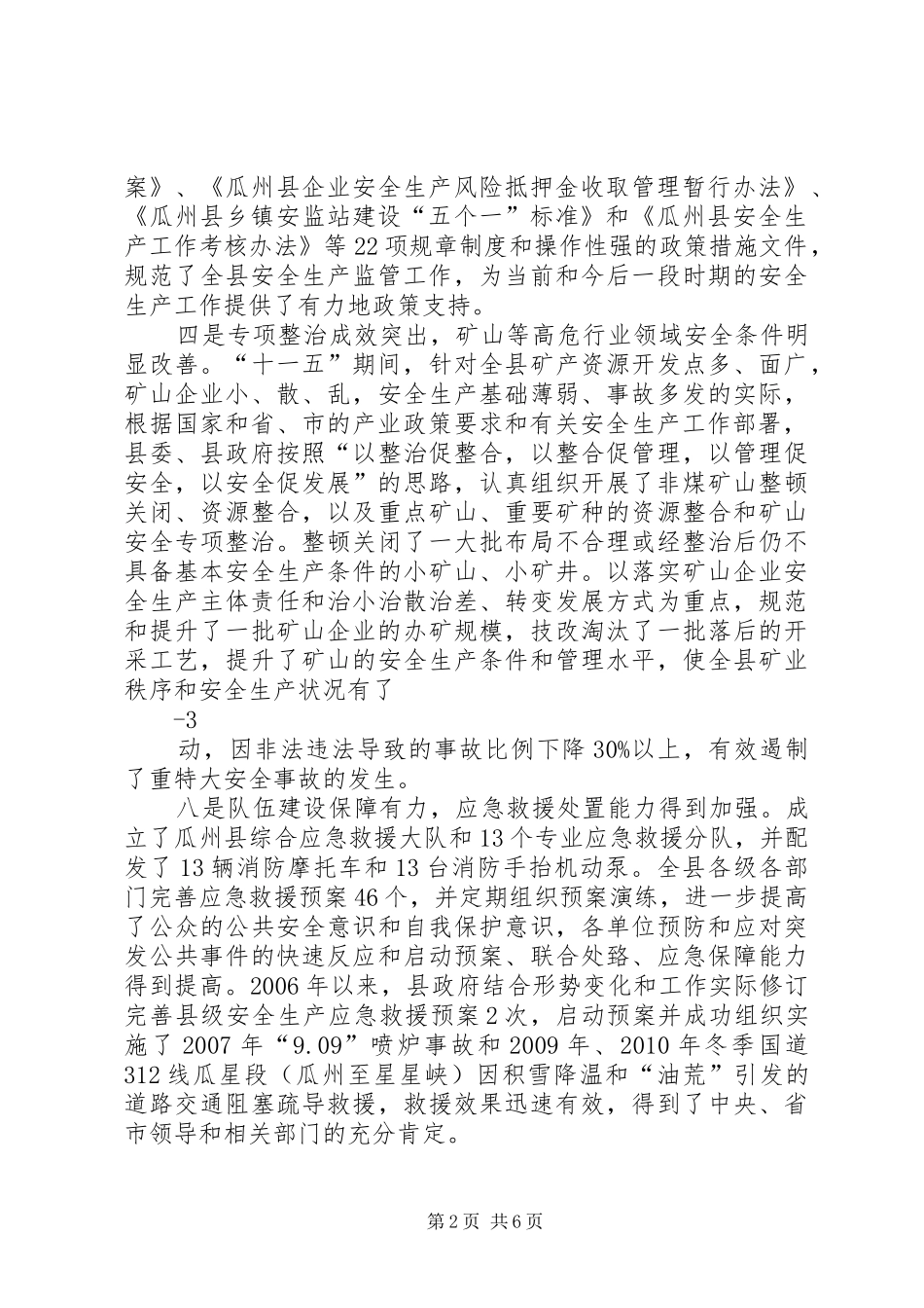 李县长在安全工作会上的讲话发言_第2页