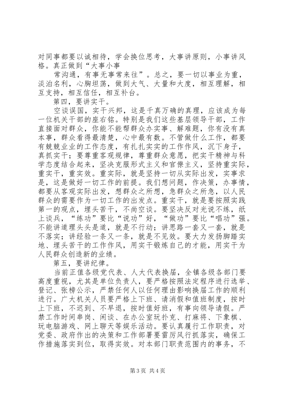 王春生书记在区级四个班子调整后集体见面会上的讲话发言_第3页