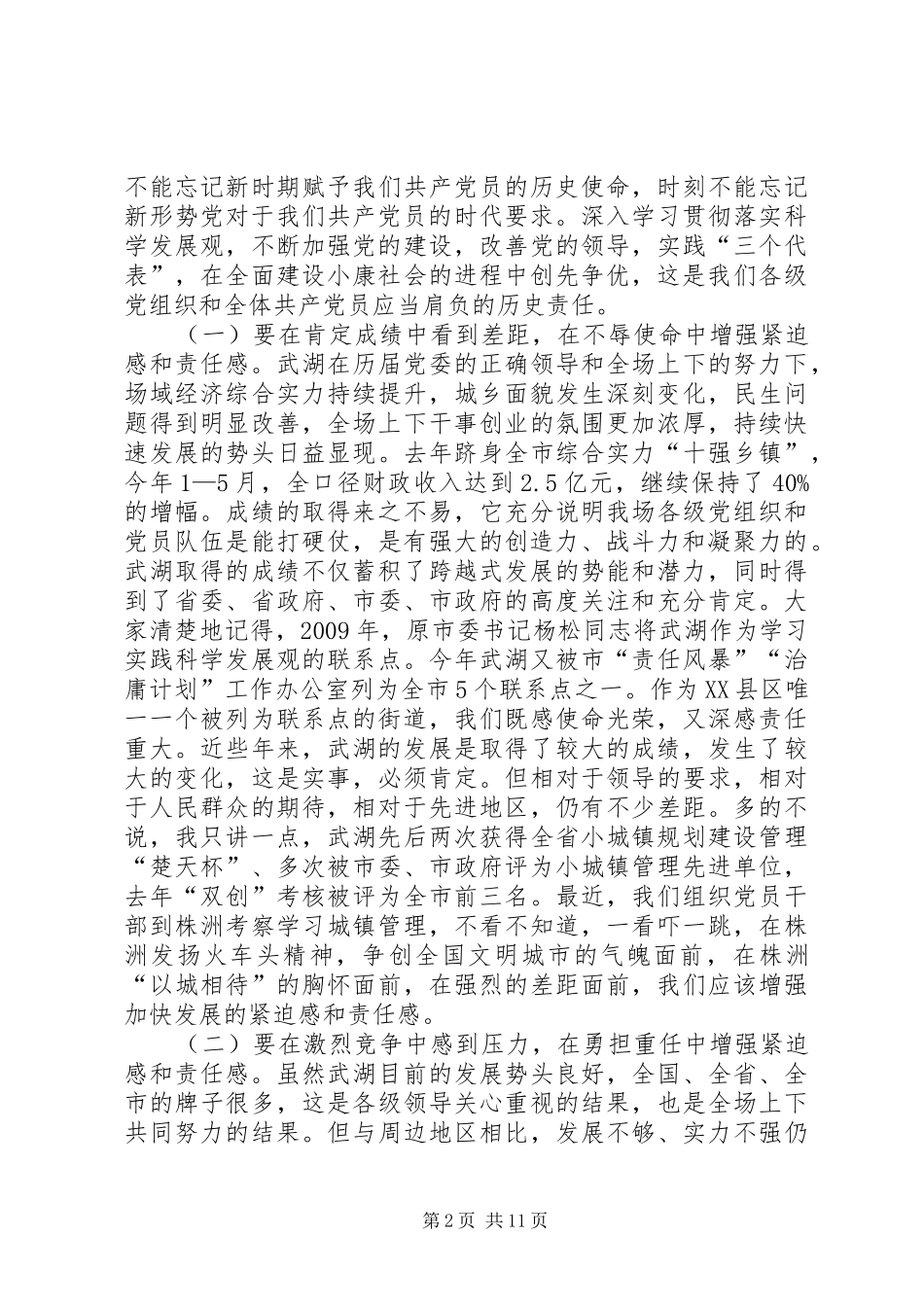 在全区纪念建党90周年暨表彰大会上的讲话发言_第2页