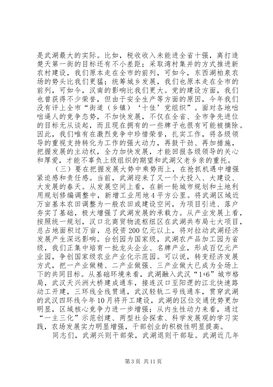 在全区纪念建党90周年暨表彰大会上的讲话发言_第3页