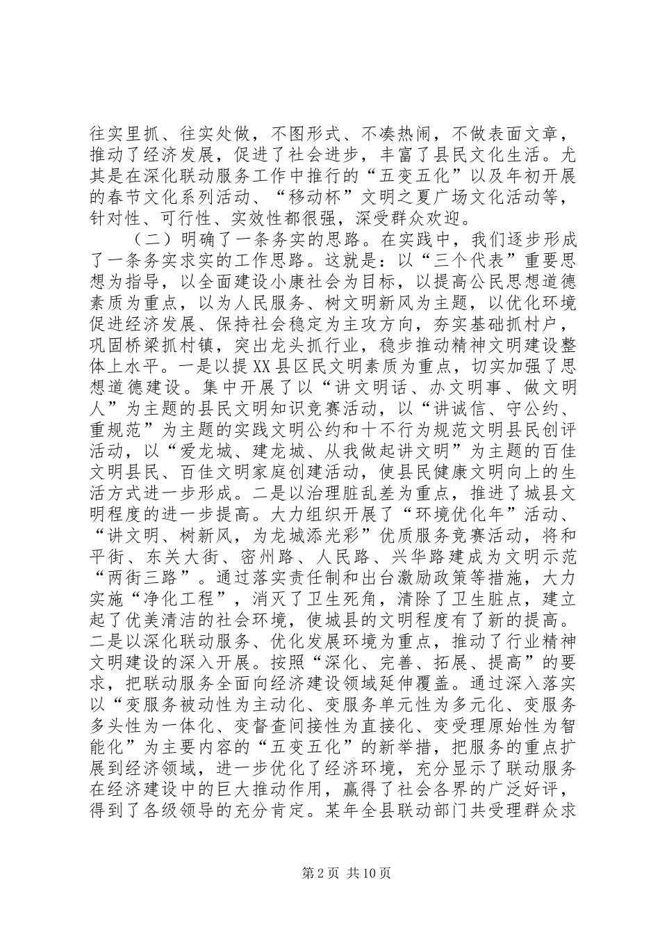 在文明委全体成员会议上的讲话发言_第2页