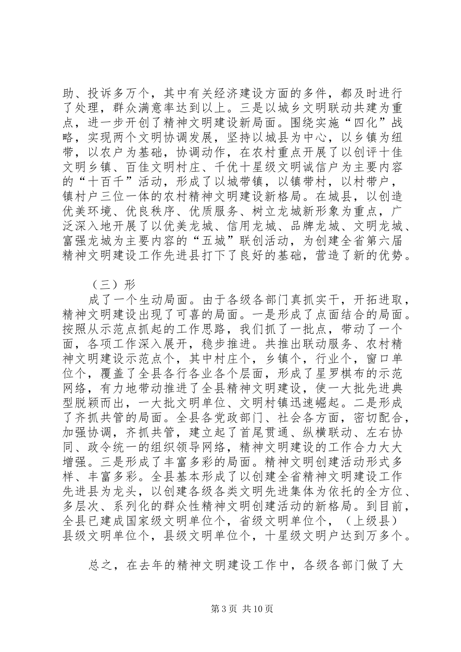在文明委全体成员会议上的讲话发言_第3页