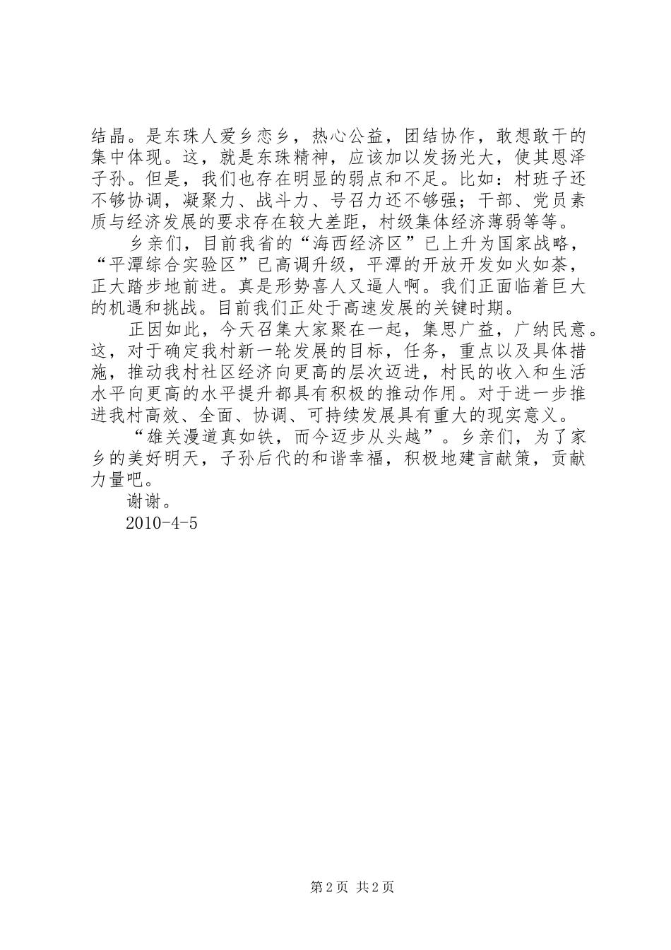 12.23在全县村“两委”动员会上的讲话发言(4)_第2页