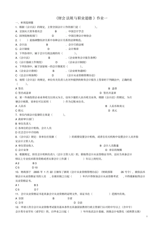 会计职业道德与法规