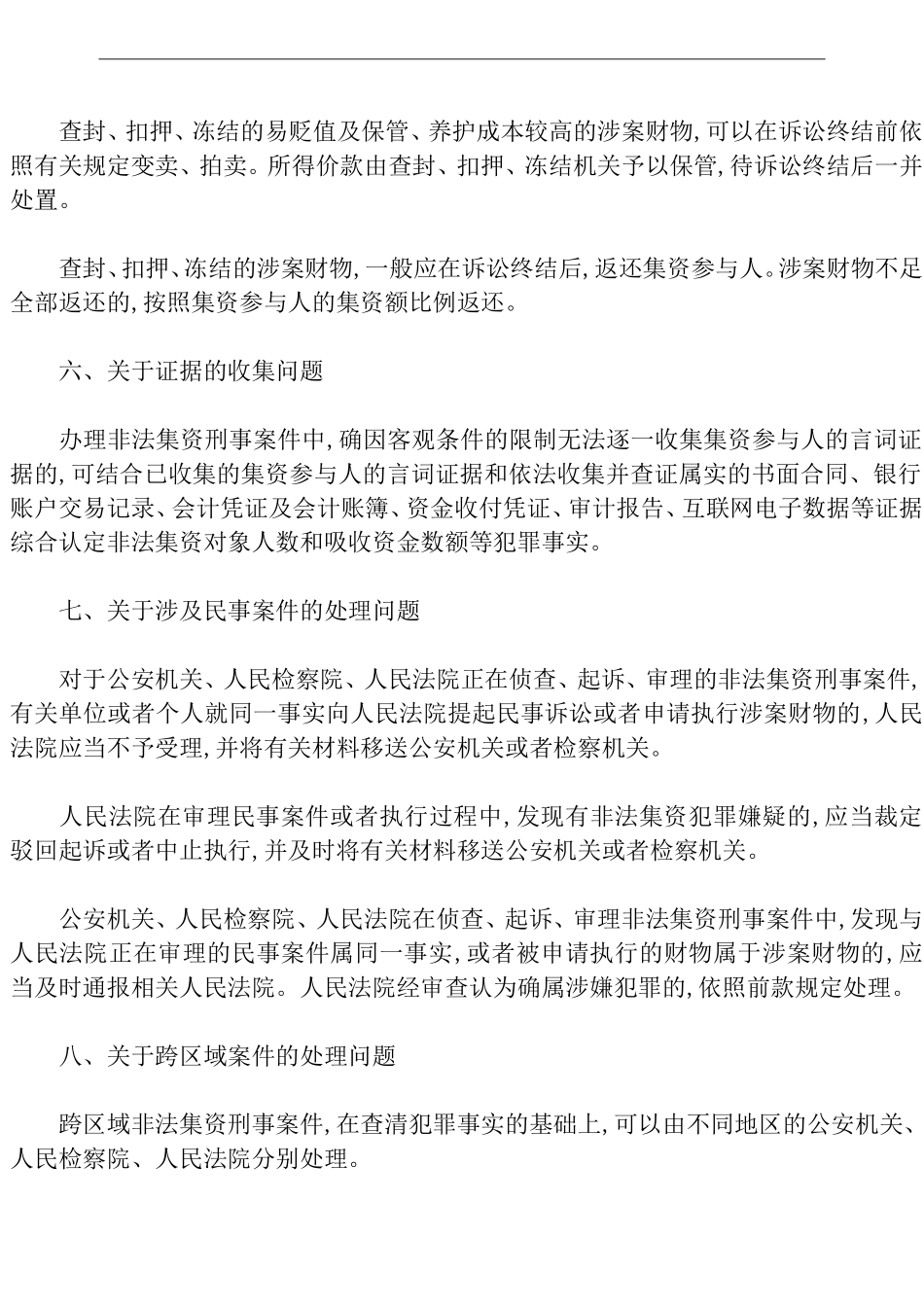关于办理非法集资刑事案件适用法律若干问题的意见_第3页